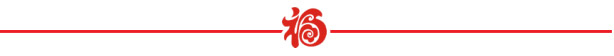 山美祝您春節(jié)快樂，雞年大吉！