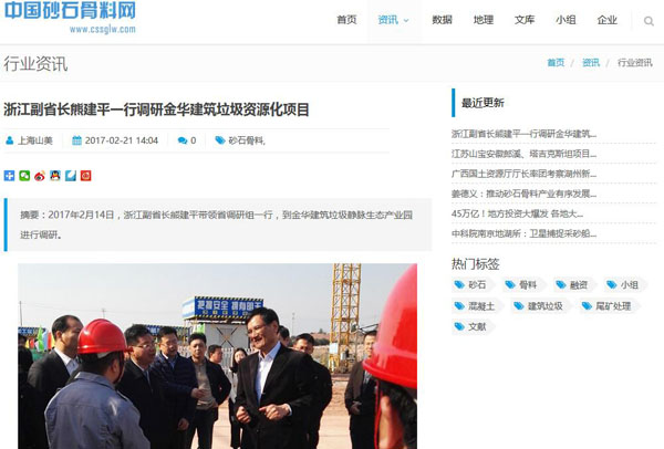 聚焦浙江副省長熊建平蒞臨山美承建的金華建筑垃圾資源化處置項(xiàng)目，地方政府官網(wǎng)及行業(yè)主流網(wǎng)站爭相報(bào)道