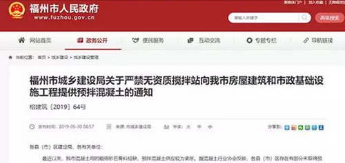 砂石骨料短缺，預(yù)拌混凝土供應(yīng)緊張，福州無資質(zhì)攪拌站橫行！