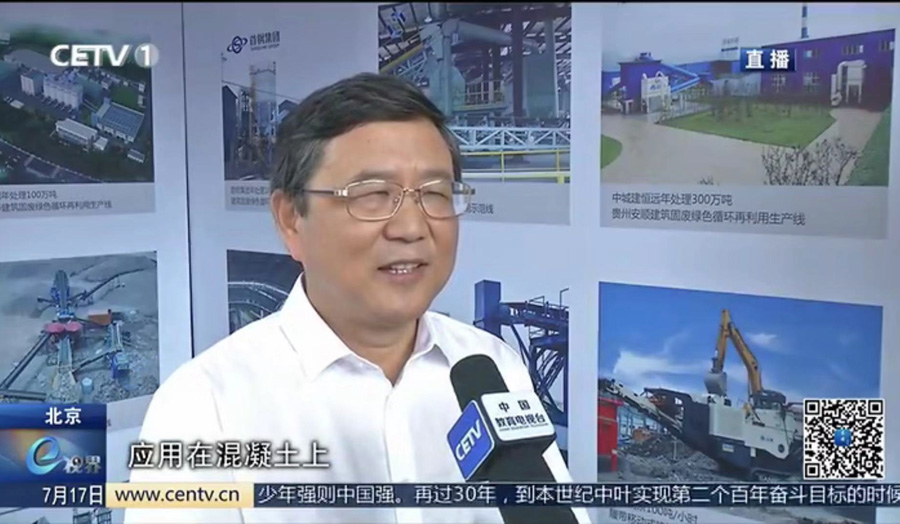山美股份董事長楊安民接受中國教育電視臺采訪，談建筑垃圾資源化處理
