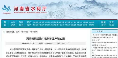 根治河砂枯竭、“用砂難”——河南推動機制砂石生產，三門峽、泌陽已形成3800萬噸