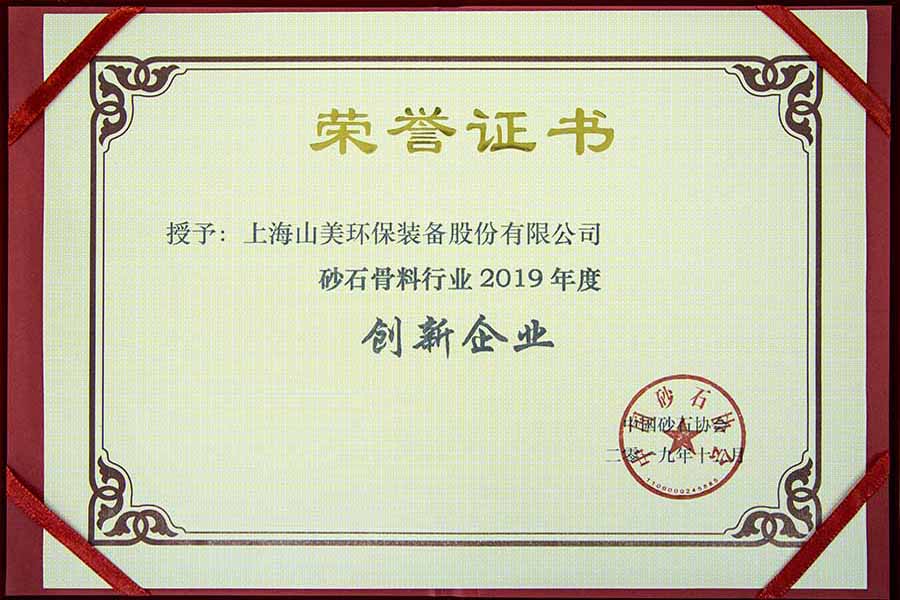 盛會空前，山美股份與您共同迎接砂石行業(yè)高質發(fā)展新時代