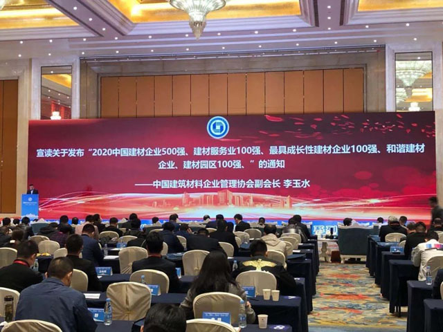 喜訊｜上海山美股份榮獲“2020中國建材企業(yè)500強(qiáng)”、“2020中國砂石礦山機(jī)械裝備企業(yè)10強(qiáng)”獎項