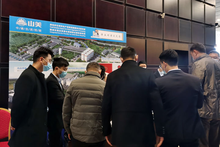 國(guó)際砂石骨料大會(huì)圓滿收官，上海山美股份高品質(zhì)機(jī)制砂生產(chǎn)系統(tǒng)成熱點(diǎn)