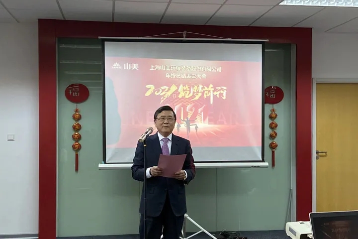 喜訊｜山美集團(tuán)2020年度評(píng)優(yōu)結(jié)果新鮮出爐！