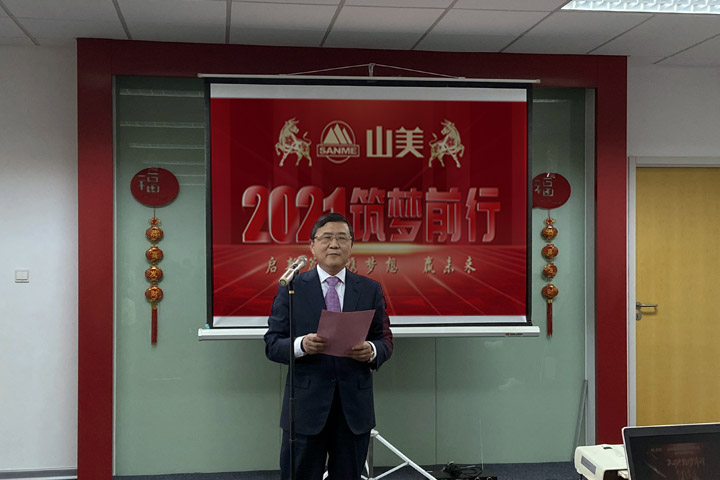開工大吉｜2021，上海山美股份篤行致新,爭創(chuàng)輝煌！