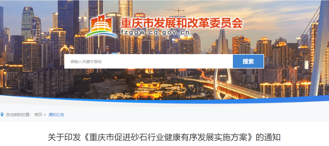 聚焦！又一省份十七部門發(fā)文落實促進砂石行業(yè)發(fā)展，打造年產(chǎn)1000萬噸及以上的超大型機制砂石企業(yè)