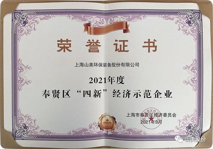 蓄勢待發(fā)｜上海山美股份邀您攜手同行，共贏2022!