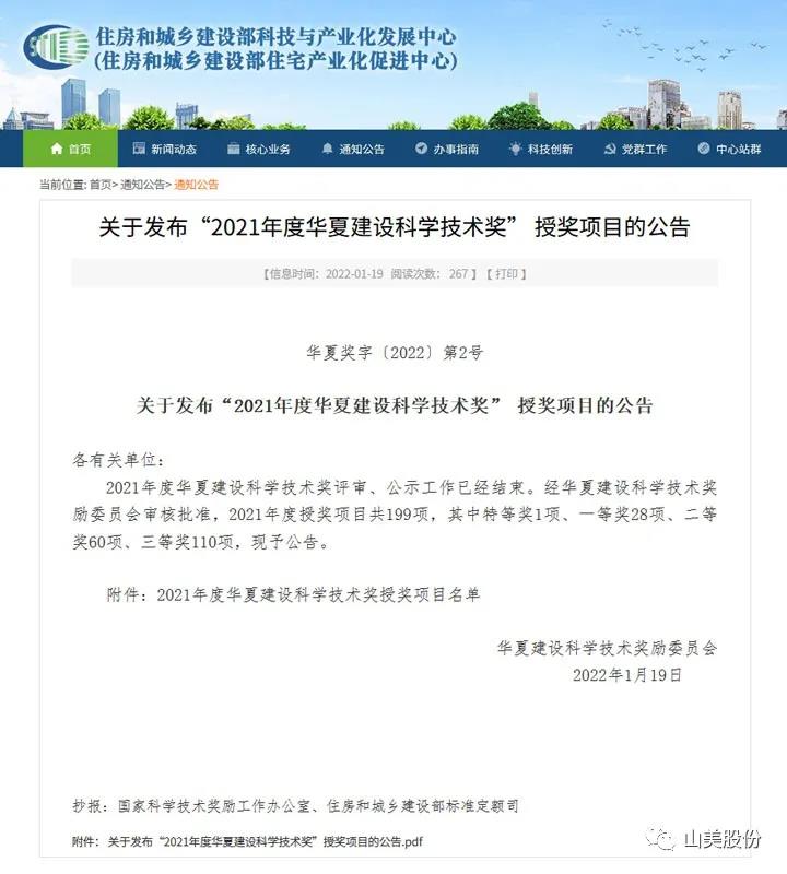 榮獲2021年度華夏建設科學技術(shù)獎