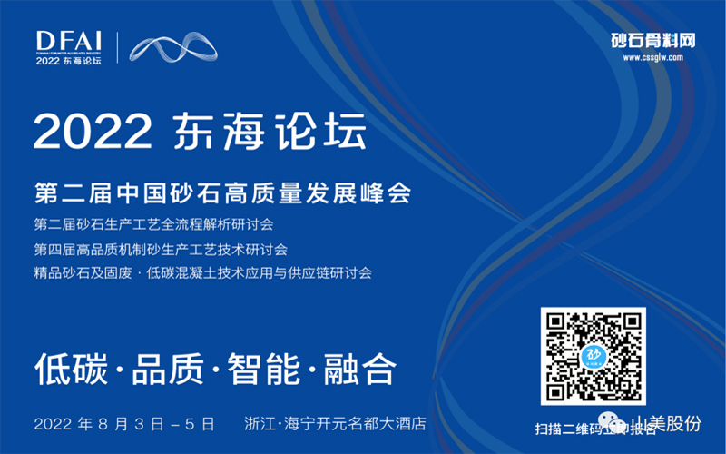 邀請(qǐng)函 | 相約海寧，上海山美環(huán)保裝備股份有限公司邀請(qǐng)您參加2022東海論壇！