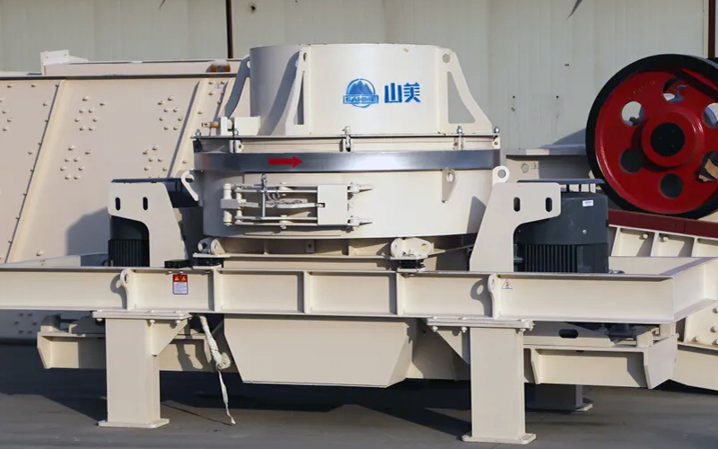 建筑用石料制砂機(jī)多少錢一臺(tái)？上海山美為您報(bào)價(jià)！