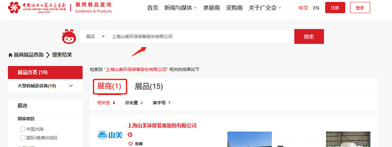 展會邀請丨第132屆廣交會線上開幕，上海山美股份邀您相約云端！