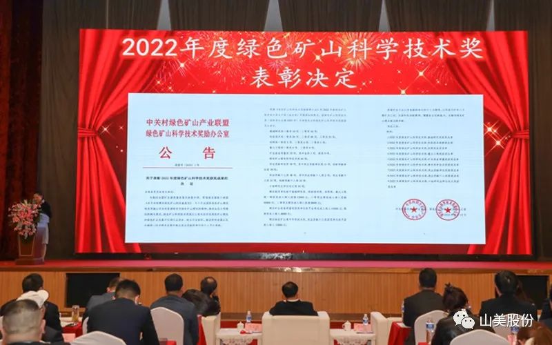 喜報(bào) | 上海山美股份董事長(zhǎng)楊安民榮獲綠色礦山創(chuàng)新貢獻(xiàn)個(gè)人獎(jiǎng)，為綠色礦山高質(zhì)量發(fā)展貢獻(xiàn)力量