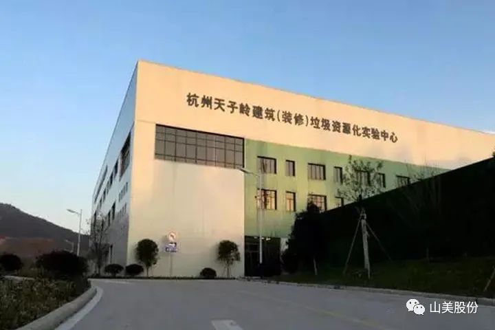 年產(chǎn)值約2.3億！山美助力浙江嘉興建筑垃圾資源化處理新項(xiàng)目建設(shè)