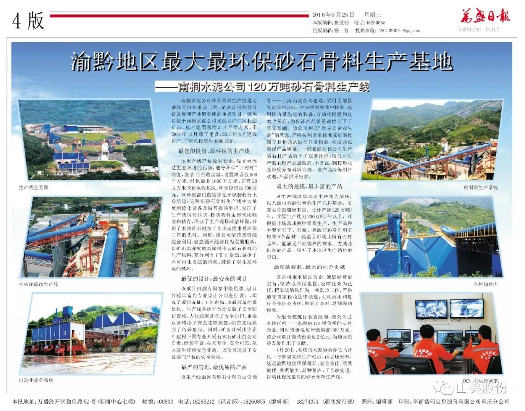 【S2館T02展位】上海山美股份與您相約2023重慶砂石展，不見不散！