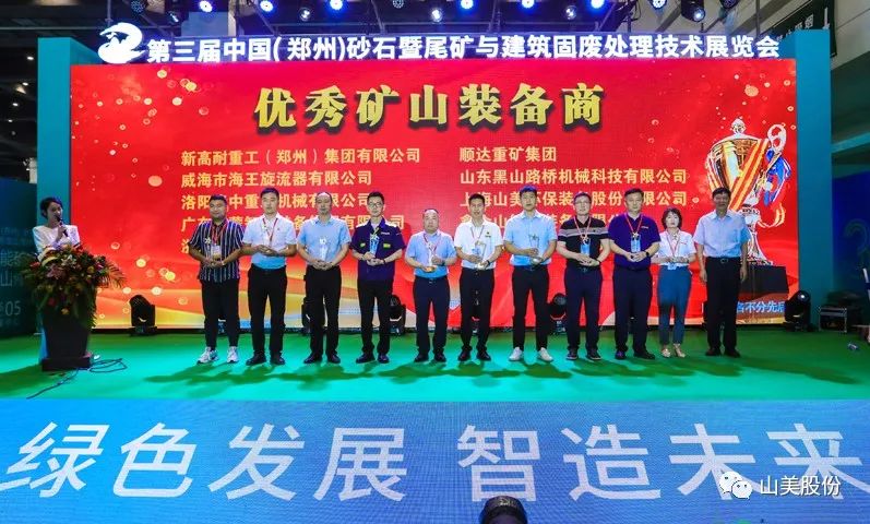展會｜亮相2023鄭州砂石展，上海山美股份強勢吸睛